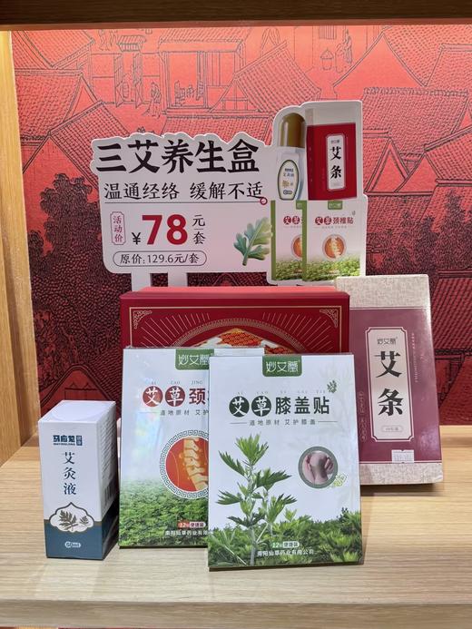 【艾灸养生盒】妙艾堂艾草贴（2盒）＋艾灸液＋妙艾堂艾条 商品图0