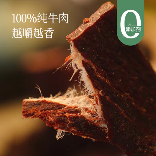 【下单后新鲜现做 预售7-10天】【至尊会员限定款】【小分队人人都吃过的内蒙古 9分干 风干牛肉干】获得一致好评 很适合办公室打牙祭 湖州仓 商品图0
