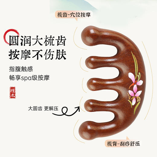 檀木印花按摩梳 商品图1