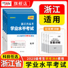 【天利38套】2025级浙江高考学考冲a卷化学生物历史地理试卷高一高二浙江省学考复习资料历年真题卷 商品缩略图2