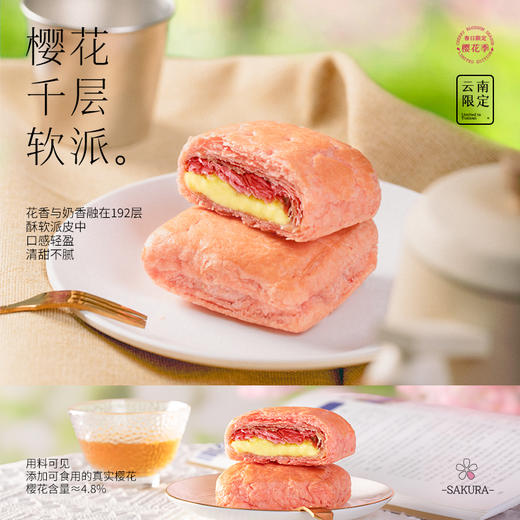【限购1盒】樱花季鲜花饼2枚品鉴装 商品图3