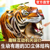 会动的动物王国 3d立体书儿童百科全书翻翻趣味科普书籍3-6-12岁幼儿园小学生动物大百科机关故事书 儿童绘本图画书 商品缩略图3