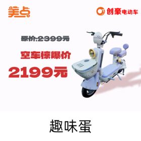 美点-创豪-趣味蛋