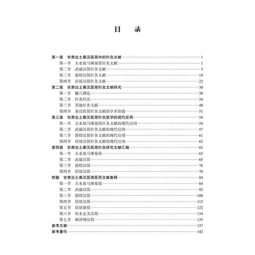 陇原遗珍 秦汉简牍中的针灸医学 严兴科 本手册可供中医学专业人士 文物考古爱好者 高等院校相关专业学生 等查阅参考 学出版社 商品图3