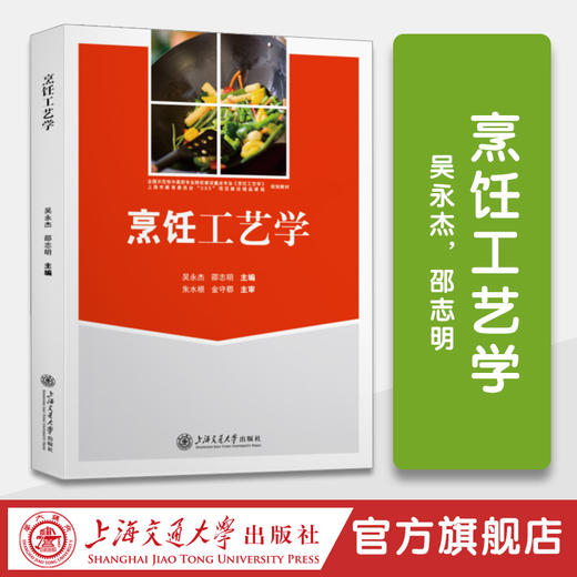 烹饪工艺学 商品图0