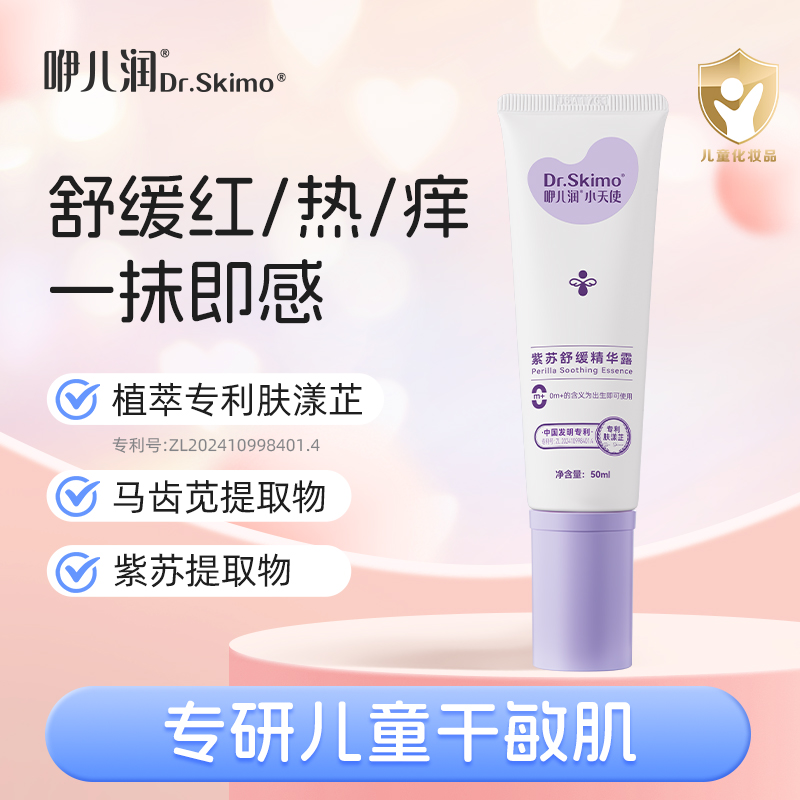 咿儿润紫苏精华露50ml-YW