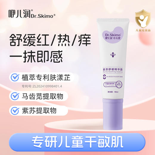 咿儿润紫苏精华露50ml-YW 商品图0