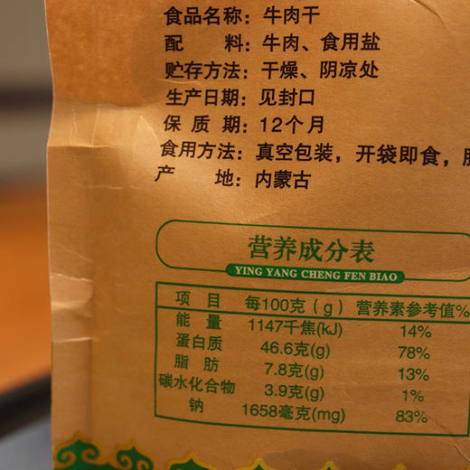 【下单后新鲜现做 预售7-10天】【至尊会员限定款】【小分队人人都吃过的内蒙古 9分干 风干牛肉干】获得一致好评 很适合办公室打牙祭 湖州仓 商品图7