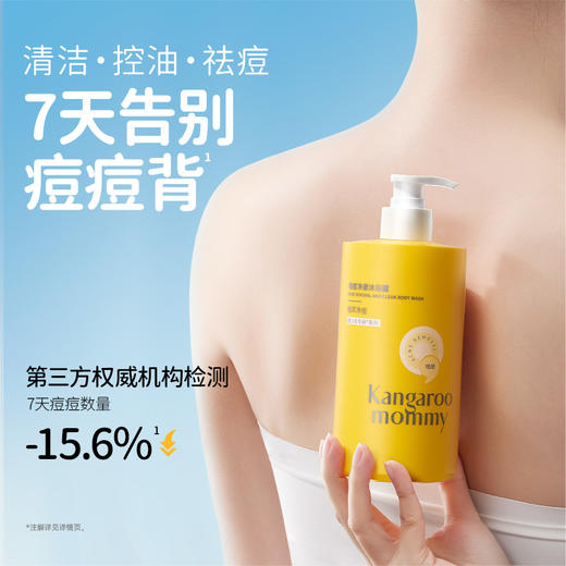 【青少年祛痘沐浴露】无酸祛痘 控油保湿 袋鼠妈妈祛痘净澈沐浴露450ml 商品图3