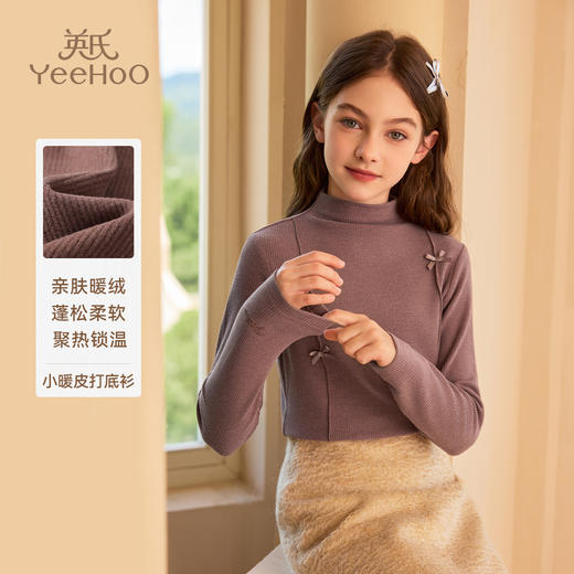 【英氏】【德绒暖感】【90-140】女童半高领打底衫 商品图7