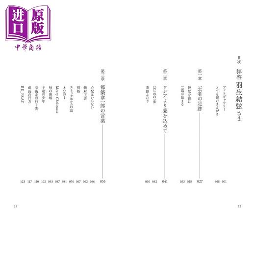 预售 【中商原版】敬启 羽生结弦 访谈+未公开珍贵照 日文原版日韩 拝啓 羽生結弦さま 商品图2