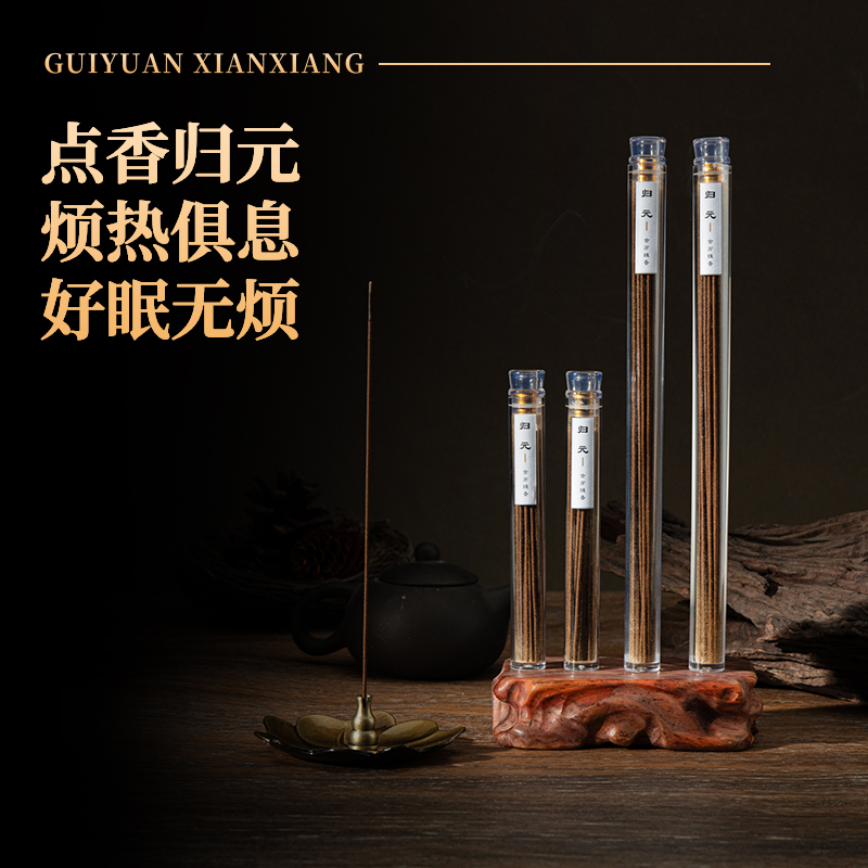 归元线香——源自古方  烦热俱息  好眠无烦  手工制作，一桶20根左右