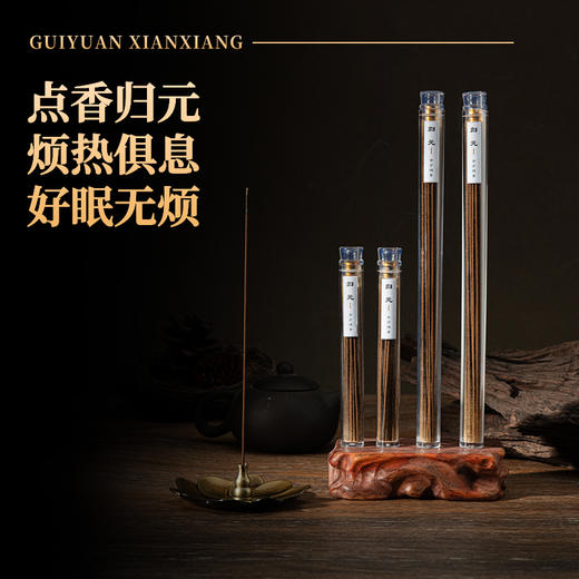 归元线香——源自古方  烦热俱息  好眠无烦  手工制作，一桶20根左右 商品图0