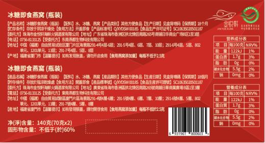 冰糖即食燕窝（瓶裝） 商品图6