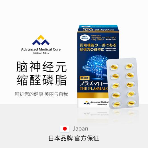 预防老人痴呆｜AMC缩醛磷脂脑活素 成人中老年补脑助眠 记忆力 DHAEPA胶囊60粒/盒 商品图2