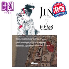 【中商原版】漫画 仁医 珍藏版 第7集（附闪卡） 村上纪香 港版漫画书 玉皇朝出版