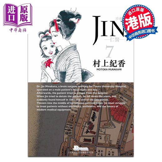 【中商原版】漫画 仁医 珍藏版 第7集（附闪卡） 村上纪香 港版漫画书 玉皇朝出版 商品图0
