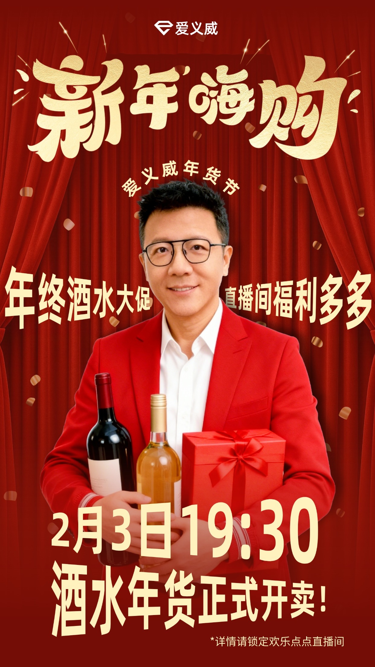 【酒水年货节】酒水组合套装