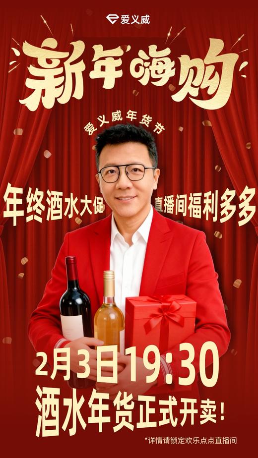 【酒水年货节】酒水组合套装 商品图0