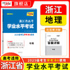 【天利38套】2025级浙江高考学考冲a卷化学生物历史地理试卷高一高二浙江省学考复习资料历年真题卷 商品缩略图0