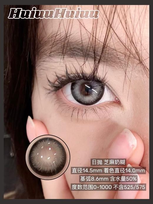 『新品日抛大直径』SKEYE-芝麻奶糊/烤面包/一盏茶-14.5mm【日抛 0-1000度 含525/575】 商品图1