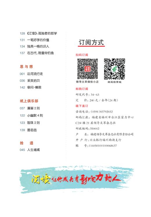 《领导文萃》2026年2月下 商品图3