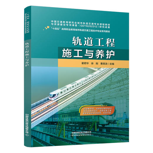 324995轨道工程施工与养护 商品图0