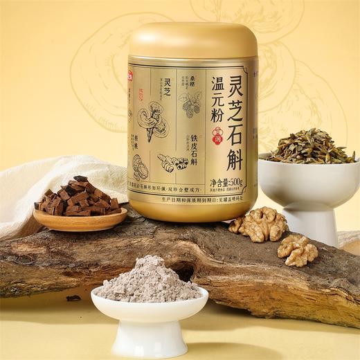 【商城专属】燕之坊灵芝石斛温元粉500g 商品图0