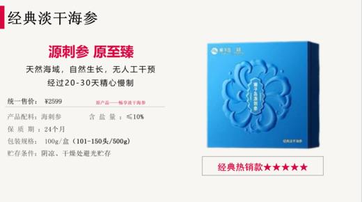 獐子岛大连特产干货深海底播辽刺参淡干海参畅享100g 商品图1