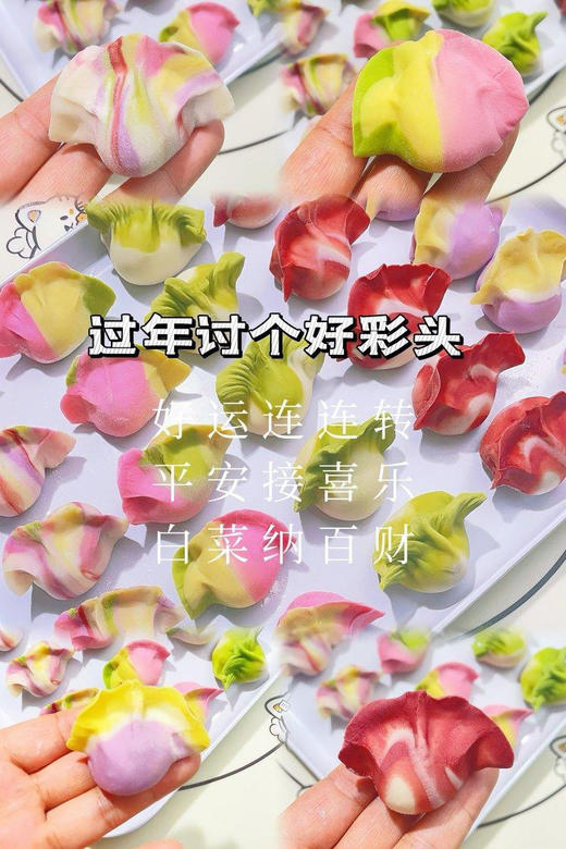 48h发货 铁棍山药果蔬谷物五彩饺子【过年包饺子必备】
 无色素，无防腐剂，无改良剂 
铁棍山药果蔬谷物轻食养饺子粉，
好吃好看好用，新年讨个好彩头！五色混搭发货 商品图8