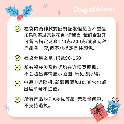【2套盲盒】moimoi儿童春秋家居服内衣套，无质量问题不退换 商品图1