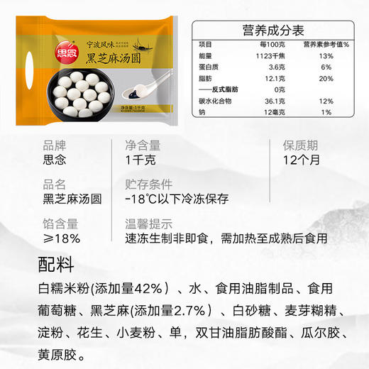【冷冻】思念 宁波风味 黑芝麻汤圆 400g/袋 商品图6