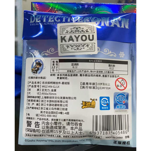 柯南星绽版挂件4弹挂件-纪念日百货门店同款169605347 商品图4