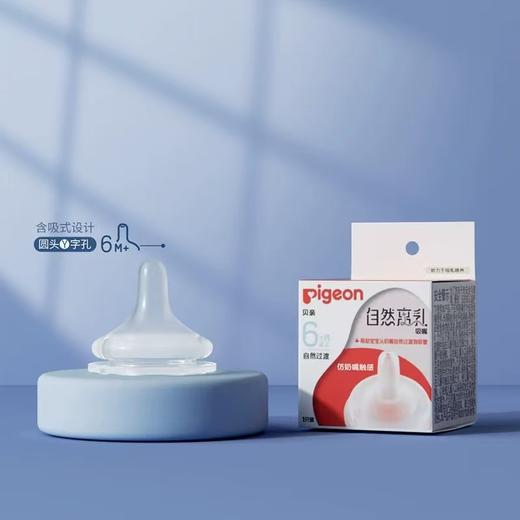贝亲-自然离乳吸嘴(可搭配任意贝亲宽口奶瓶） 商品图2