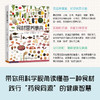 食材营养事典 商品缩略图1