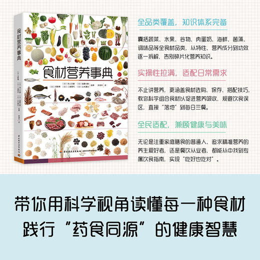 食材营养事典 商品图1
