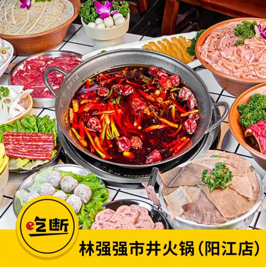 【吃断】林强强市井火锅首度开团！5荤5素招牌套餐99元，限前50份 商品图0