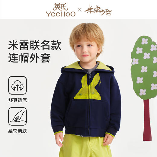 【英氏】【米雷联名】【90-130】男女童春秋连帽拉链外套 商品图0