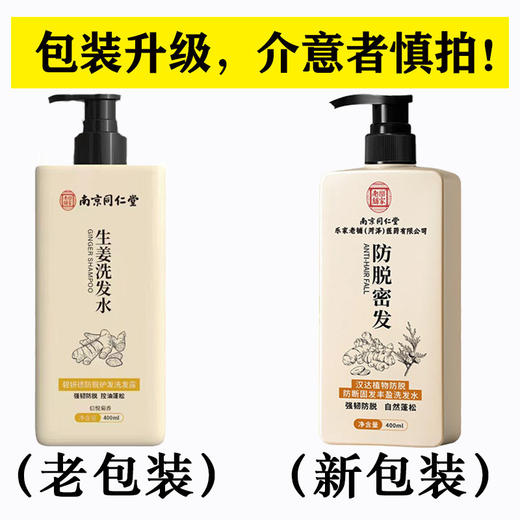 南京同仁堂防脱洗发水控油去屑蓬松防掉固护发老生姜洗发露 商品图4