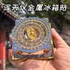【停发2.24恢复发货】北京古代建筑博物馆平替同款 浑天仪冰箱贴  天宫藻井 商品缩略图9