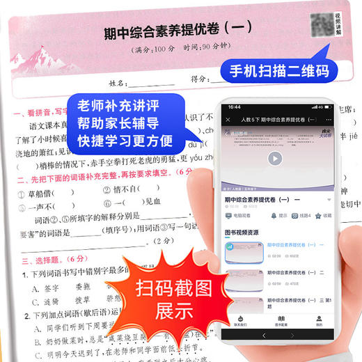 2026春通成学典拔尖大试卷小学语文数学英语一二三四五六年级下册任选人教版单元卷期中卷期末卷专项突破卷 商品图4
