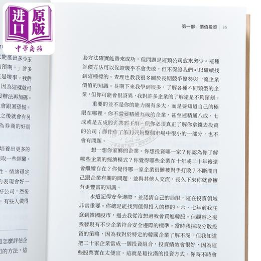 【中商原版】请问巴菲特与蒙格 独家特金书封版 波克夏股东会的投资与经营智慧 港台原版 华伦巴菲特 查理蒙格 天下文化 商品图3