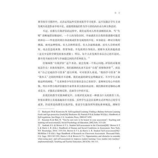 运用自我评估改进学习/改进学生学习评估译丛/路易斯·露丝·哈里斯 盖文·T.L.布朗著/吴文胜 梁函 译/盛群力 审订/浙江大学出版社 商品图3