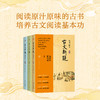 《古文新观-版刻对照本》 商品缩略图3