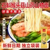 【石斛猴头菇山药山楂面】100g/袋*10袋装 商品缩略图0