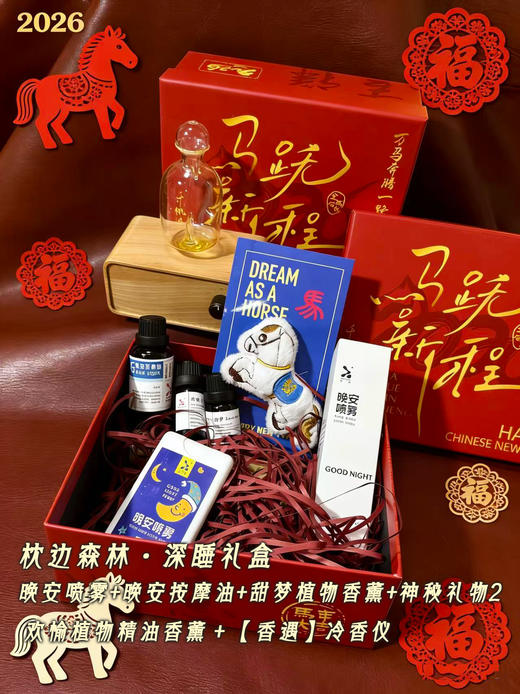 香邦锦时·凝香岁华｜香伴岁岁系列  香邦年货节 大礼盒（共六个套餐） 商品图2