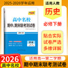 【天利38套】2026高中名校期中期末联考测试卷高一新教材高一下册单元同步测试卷全套辅导复习资料 商品缩略图1