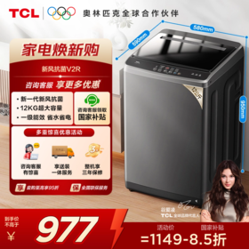【TCL洗衣机】TCL 12公斤V2R Max大容量洗脱一体波轮洗衣机 B120V2R
