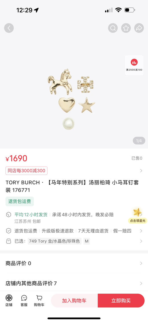 【周末秒杀 直接调价 下单即可】TB 马年 特别系列 耳钉5件套 商品图2