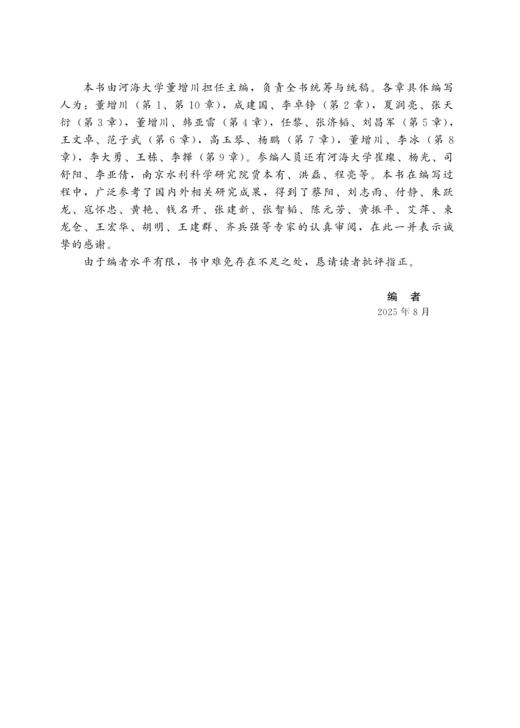 数字孪生流域（水利部重点建设教材） 商品图2